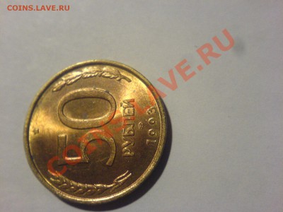 50 руб 93 кольцевой разлом? - DSC02289.JPG