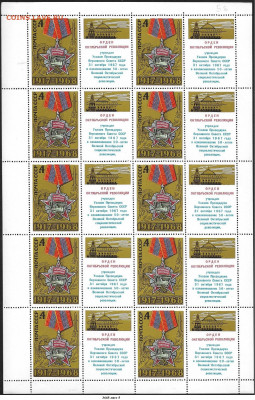 Марки СССР 1968. ФИКС. №3665. Октябрь. Разновидн. Лист №5 - 3665. Лист 5