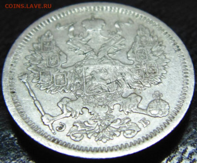 20 копеек 1907 года с.п.б. Э.Б. - DSC07551.JPG