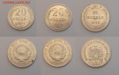 10, 15, 20 копеек 1923-1925 год до 31.01.20 в 22:00 мск - 1