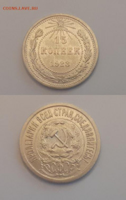 10, 15, 20 копеек 1923-1925 год до 31.01.20 в 22:00 мск - 3