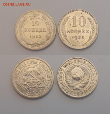10, 15, 20 копеек 1923-1925 год до 31.01.20 в 22:00 мск - 2