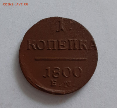 1 копейка 1800 ЕМ. До 28.01. в 22-00 МСК. - 20200126_150030