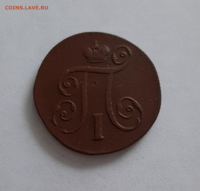 1 копейка 1799 ЕМ. До 28.01. в 22-00 МСК. - 20200126_151422