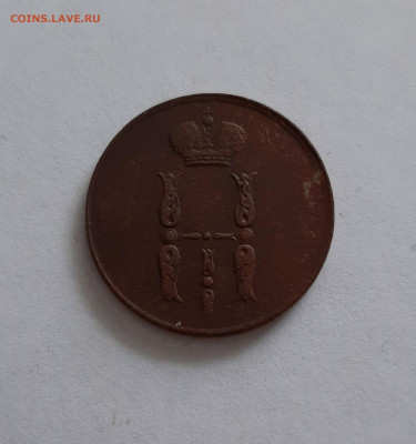 1 копейка 1855 Н1 ЕМ. До 28.01. в 22-00 МСК. - 20200126_151704