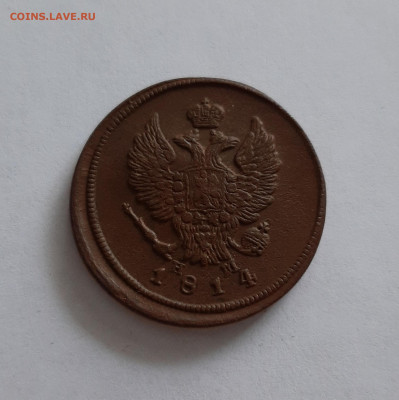 2 копейки 1814 ем нм. До 28.01. в 22-00 МСК. - 20200126_151451