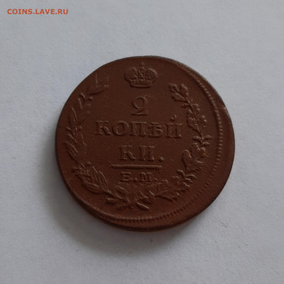 2 копейки 1814 ем нм. До 28.01. в 22-00 МСК. - 20200126_151440