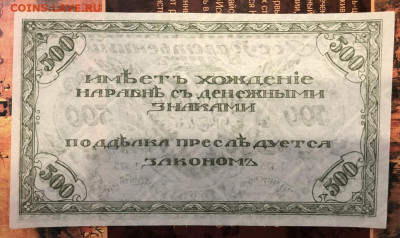 500 рублей 1920 Атаман Семёнов. В сохране. - 3EE5F887-A6F5-42CE-B537-3C34033C9CD1