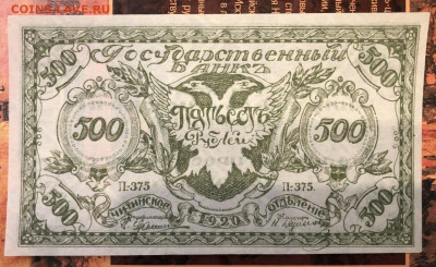 500 рублей 1920 Атаман Семёнов. В сохране. - 43A528A8-88E2-4B6D-B9F4-69531FA96E65