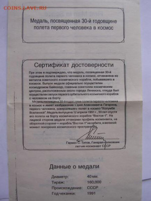 Медаль Первый человек в космосе до 1.02.20. - DSCN4953