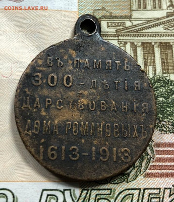 Медаль 300 лет ДР с 200 руб. до 30.01.20 22:00 - image-26-01-20-02-58-7