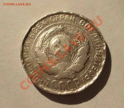 Билон - 20 копеек 1930 (оконч. 18.08.2011 в 22-00 МСК) - +044