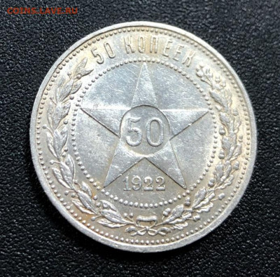 50 копеек 1922 А.Г с 200 руб. до 30.01.20 22:00 - image-26-01-20-03-02-7