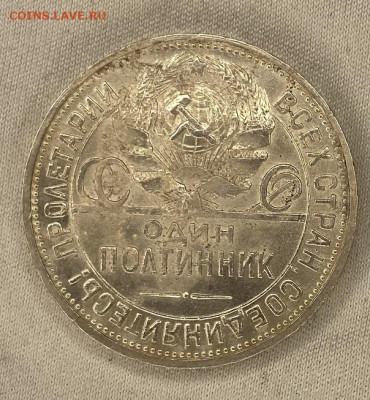 Полтинник 1927 год ПЛ - IMG_5534