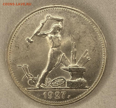 Полтинник 1927 год ПЛ - IMG_5533