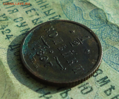 2 копейки 1897 года. До 30.01.20. - DSC07601.JPG