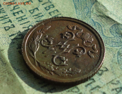 2 копейки 1912 года. До 30.01.20. - DSC07618.JPG