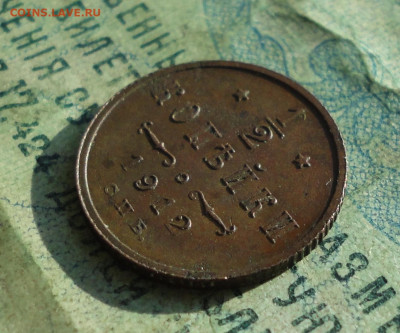 2 копейки 1912 года. До 30.01.20. - DSC07612.JPG