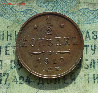 2 копейки 1912 года. До 30.01.20. - DSC07611.JPG