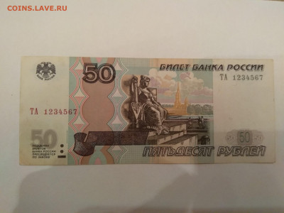 50 рублей 2004 ТА 1234567 - 9_mdsT9HACA