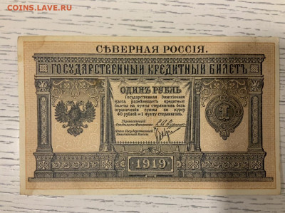 северная Россия 1 р 1919  до 30.01 в 22—00 - 5BAE533D-77AE-454F-BED6-F1C53D641582
