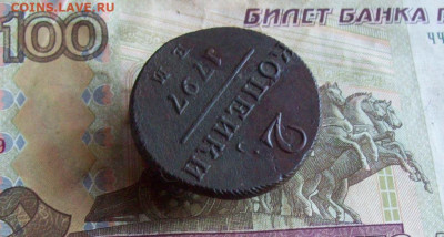 2 копейки 1797 ЕМ до 29.01.2020 в 22.00 МСК - 100_4156.JPG