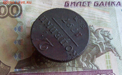 2 копейки 1797 ЕМ до 29.01.2020 в 22.00 МСК - 100_4157.JPG