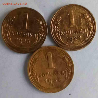 1 коп. 1926, 28, 36 гг. до 30.01.20 22:00 мск - 1-262836-1
