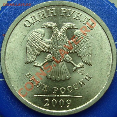 1 рубль 2009 спмд шт. С-2.31Г III - 2.31Га.JPG