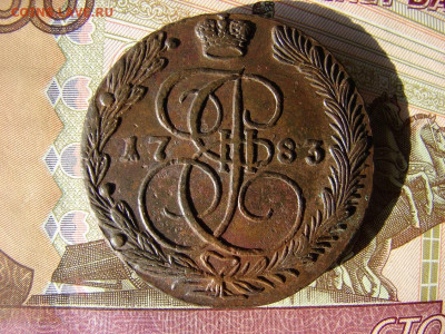 5 копеек 1783 ЕМ. До 30.01.2020 - 1 - копия.JPG