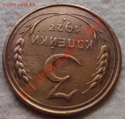 3коп. 1927г. - DSC00370.JPG