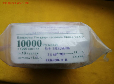 Кирпич 10 рублей образца 1961 года до 30.01.2020 в 22.00(2) - JOQC2JUN-mM