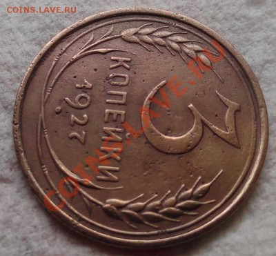 3коп. 1927г. - DSC00371.JPG