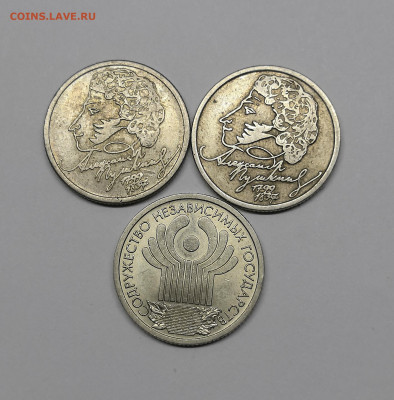 1 рубль СНГ, Пушкин 1999сп,м. - IMG_20200126_172524