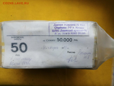 Кирпич 50 рублей образца 1991 года до 30.01.2020 в 22.00(1) - ezJS509mJnE