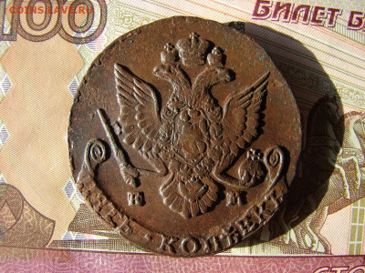 5 копеек 1786 ЕМ. До 30.01.2020 - 2 - копия.JPG