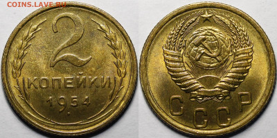 2 копейки 1954 UNC - B96A680E-D375-4C1C-8593-6DB1D7A97FDB