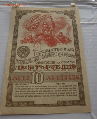 Военный займ 10₽ 1942г  ОБРАЗЕЦ - 1580050802672