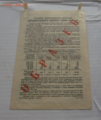 Военный займ 10₽ 1942г  ОБРАЗЕЦ - 1580050785286
