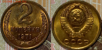 12 монет из наборов ГБ СССР (2,3,5,10 копеек)до 30.01 22-00 - 2к1971(2)