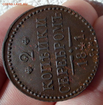 2 КОПЕЙКИ серебром 1841г СМ (рельеф) до 27.01.20 - IMG_20200126_165333