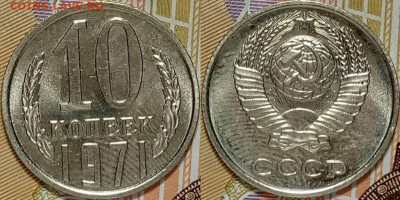 12 монет из наборов ГБ СССР (2,3,5,10 копеек)до 30.01 22-00 - 10к1971