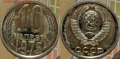 12 монет из наборов ГБ СССР (2,3,5,10 копеек)до 30.01 22-00 - 10к1975