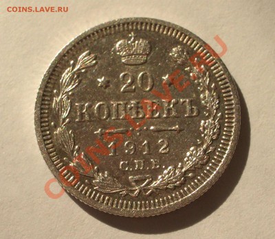 Билон - 20 копеек 1912 СПБ ЭБ(оконч. 18.08.2011 в 22-00 МСК) - +031