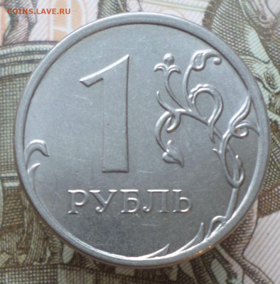 1рубль 2015 года опознание и оценка брака . - бр1рР.JPG