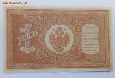 1 рубль 1898 года НВ-457 Шипов-Осипов UNC до 28.01.20, 22.00 - 3