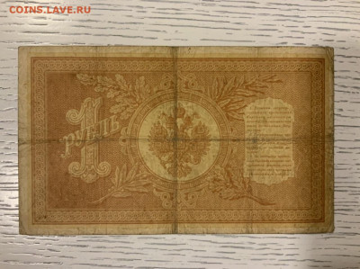 1 рубль. 1898 Шипов Барышев 6—знач номер до 30.01 в 22—00 - B503E28D-3DEE-4F6D-93AA-DC6DA9FA160E