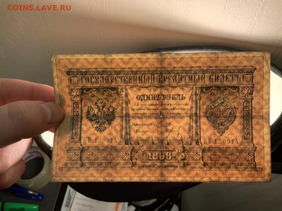 1 рубль. 1898 Шипов Барышев 6—знач номер до 30.01 в 22—00 - 922DCB57-98FF-47BB-BDEA-A283FBC9B966