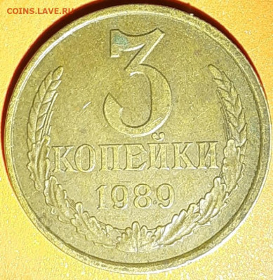 3 копейки 1989г  Ф-219? - 20200126_201202