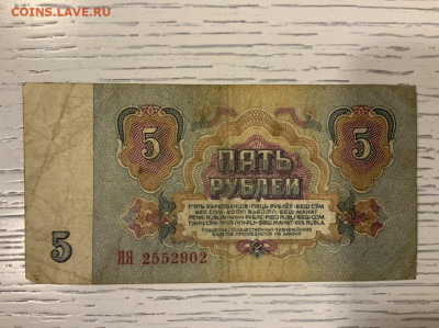 5 рублей 1961 замещенка ЯЯ до 30.01 в 22—00 - C81EFA35-7700-4C62-B4F4-3B0B4353E173